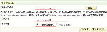 织梦内容管理系统网站地图插件（google网站地图、baidu网站地址）