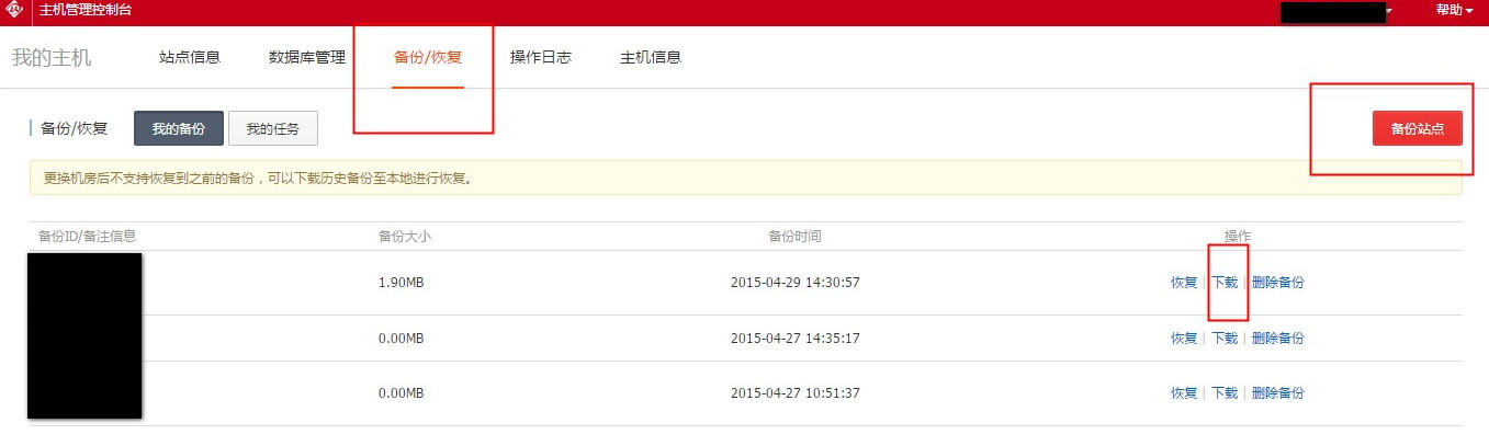 阿里云万网免费虚拟主机DMS2.4.0数据库SQL文件导出教程