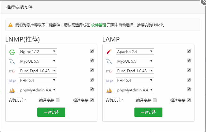 宝塔面板LNMP和LAMP环境的安装