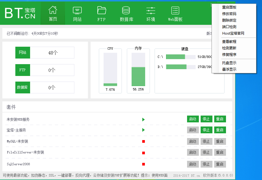 面板登录常见问题五：宝塔面板登录常见问题