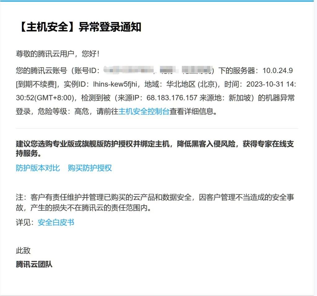 腾讯云站内信提示短信截图