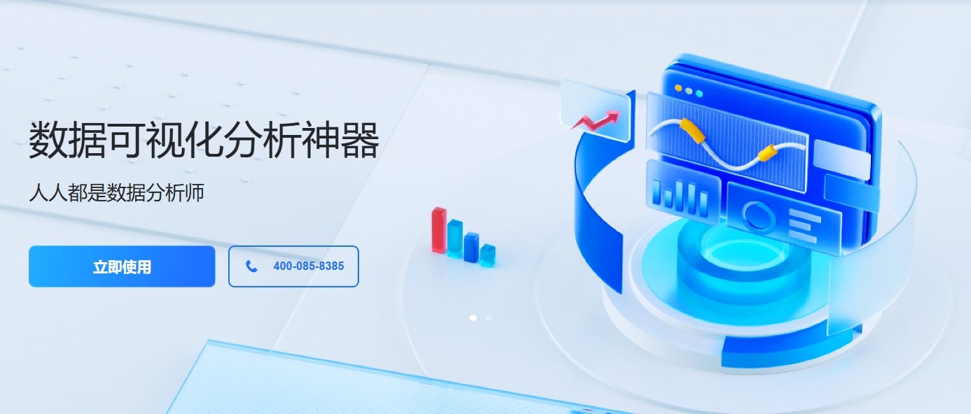 推荐一款B/S架构的数据可视化软件BDP