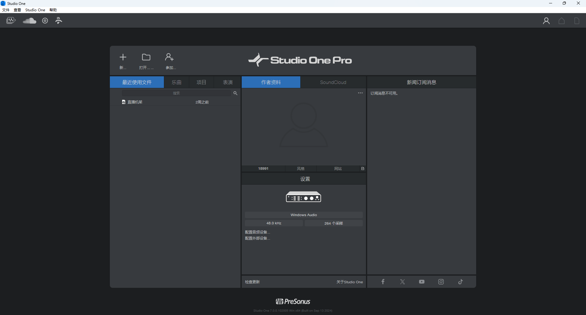Studio One Pro 7绿色版下载地址及机架插件分享